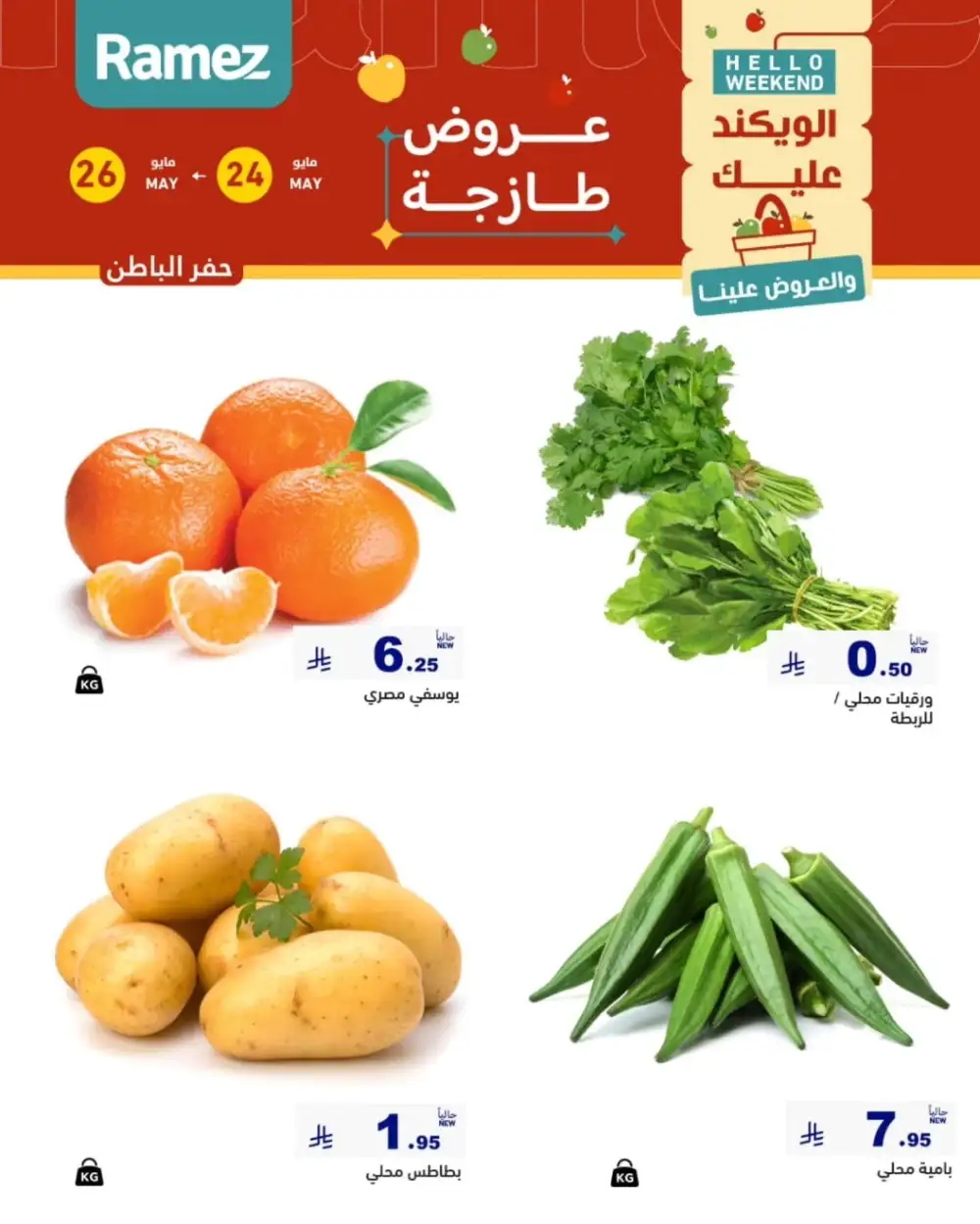 Ramez Saudi Weekend Fresh Offers 2026 page 7
